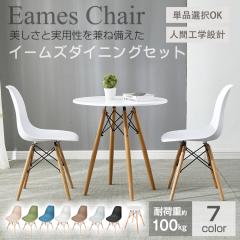 �y2�r�Z�b�g�z�V���� �C�[���Y�`�F�A  �_�C�j���O�`�F�A �֎q �C�[���Y eames �؋r 2�� �f�U�C�i�[�Y ���v���_�N�g �V�F���`�F�A �k�� ��