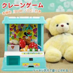 クレーンゲーム おもちゃ 本体 家庭用 自宅 ゲームセンター 卓上 玩具 BGM&LED付き ホビー キャッチャー ギフト pa007
