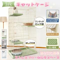 3段キャットケージ ペットケージ ハンモック付き はしご 棚板 猫 ケージ キャット ネコハウス 多段 3段 ペット pt064