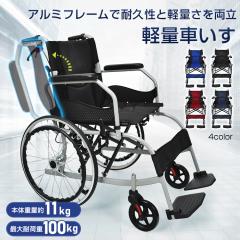 車椅子 軽量 コンパクト 自走 介助 福祉用具 兼用 車いす 車イス 輪 カート 折りたたみ ブレーキ 介護 ノーパンク アルミ