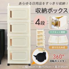 【在庫処分】新生活 収納ボックス 4段 収納ケース 折りたたみ 折り畳み コンテナ ボックス マグネット開閉 磁石 積み重ね 衣装ケース 360