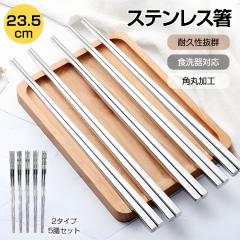 �V���� �X�e�����X�� 5�V�Z�b�g ���� �Z�b�g 23.5cm �ϋv�� �ϔM ��v �I�V���� �o�ϓI �q���I �ƒ�p�� �Ɩ��p�� �H�� ���q �C�x���g �V