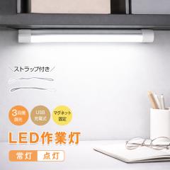 ��Ɠ� LED���C�g �n���f�B���C�g ���΂� �X�g���b�v�� �[�d�� �Ǐ��� �h�Зp�i �L�����v �A�E�g�h�A �Ԓ��� �y�� �_�� �퓔 ��d sl