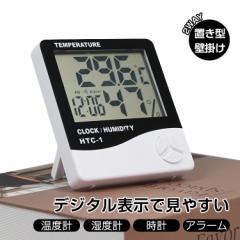 新生活 デジタル温湿度計 温度計 湿度計 時計 アラーム 温度 測定器 卓上 スタンド 壁掛け シンプル インフルエンザ 予防 zk200