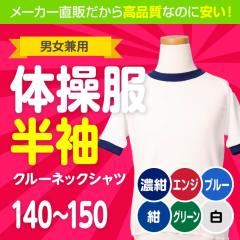 体操服 半袖 クルーネックシャツ S M L LL 白 2本ライン | 体操着 濃紺