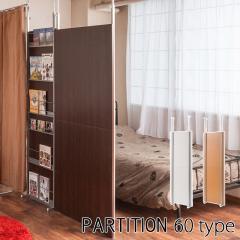 �_�|�C���g�����I�^ �˂�����Ԏd�؂�p�[�e�[�V���� ��60 �Ԏd�؂��p �z���C�g/�i�`������/�_�[�N�u���E��