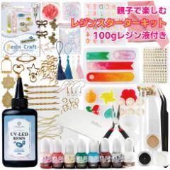 【レジンキット】新発売 スターターキット スペシャル A プレゼント 大容量レジン液100g初心者【送料無料】UVレジン液 レジン手芸 レジ