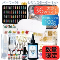 数量限定販売 UVレジン パーフェクトセット A 大容量レジン液100g【宅配便送料無料】シャカシャカが作れる レジンスターターキット レ