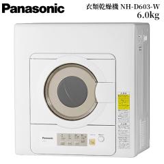 衣類乾燥機 パナソニック 6kg ホワイト Panasonic NH-D603-W 6.0kg