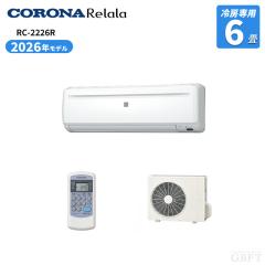 CORONA コロナ リララ 冷房専用エアコン 6畳用 セパレートエアコン 単