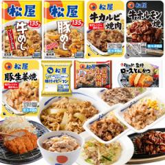松屋 『8種10食 おつまみ満足セット』( 豚めし 豚丼 カルビ ホルモン 生姜焼 ビーフン 旨塩 牛焼肉 福袋 食品 ちょい飲み 冷凍食品 冷