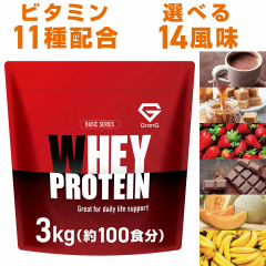 グロング プロテイン ホエイプロテイン 3kg ベーシック 風味付き ビタミン11種配合 GronG 置き換え ダイエット タンパク質 サプリメント