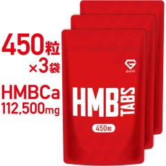 �O�����O GronG HMB �^�u���b�g 450�� HMBCa 112,500mg 3�܃Z�b�g