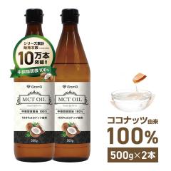 �O�����O MCT�I�C�� 500g MCT �I�C�� �G���V�[�e�B�[�I�C�� �R�R�i�b�c�R�� �������b�_��100% 2�{�Z�b�g
