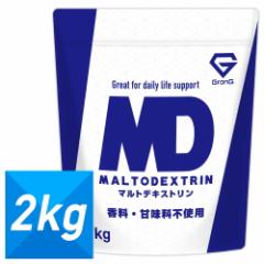 グロング マルトデキストリン 2kg デキストリン カーボパウダー 炭水化物