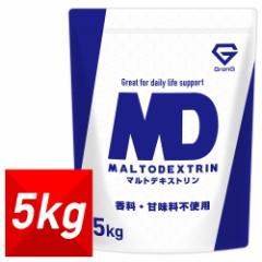グロング マルトデキストリン 5kg デキストリン カーボパウダー 炭水化物