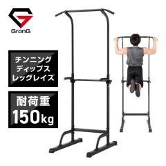 グロング 懸垂マシン 懸垂 懸垂バー ぶらさがり健康器 高さ10段階調整