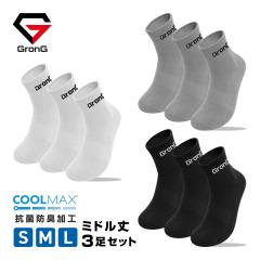 �O�����O GronG �X�|�[�c�\�b�N�X �C�� �~�h���� COOLMAX(R)�t�@�C�o�[�z�� �z������ �R�ہE�h�L���H 3���Z�b�g