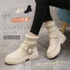 【在庫処分】ソックス風 ショートブーツ レディース ニットブーツ 2way バックルベルト 厚底ブーツ 歩きやすい ハイカット