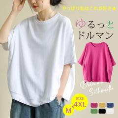 【即納 感謝価格】在庫限り tシャツ 半袖 ゆったり Tシャツ レディース ロング丈 カットソー トップス 無地 シンプル おし