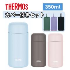サーモス 水筒 350ml スポーツドリンク対応 食洗機対応 直飲み 真空断熱ケータイマグ ボトルカバー セット JPB-350 APJ-350