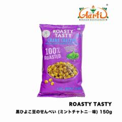 ROASTY [XgЂ悱~g`gj 150g~3 / ROASTY CHANA CRACKER PUDINA CHUTNEY   Aَq RR̃XibN