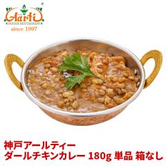 ���g���g�J���[ �_�[���`�L���J���[ 180g �P�i ���Ȃ� �䂤�p�P�b�g�������� Dal Chicken Curry  ���J���[