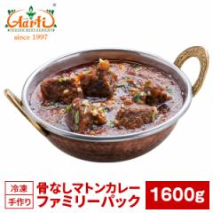 Ȃ}gJ[ t@~[pbN 1600g~1 Boneless Mutton Curry Family Pack,Lv,W[,Ɩp,J[,ChJ[