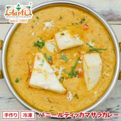 J[ pj[eBbJ}TJ[ Pi 250g Paneer Tikka Masala Curry Jbe[W`[Y