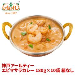 ���g���g�J���[ �G�r�}�T���J���[ 180g�~10�� ���Ȃ� �������� Shrimp Masala Curry �G�r�J���[