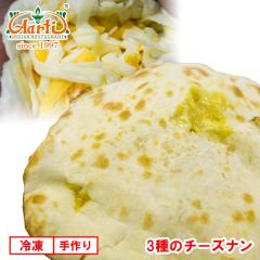 3��̃`�[�Y�i���~1���y�Ⓚ�ցzTriple Cheese Naan �_�˃A�[���e�B�[�̔Z���`�[�Y�i���� �育�ː��n�̃i����3��̃`�[�Y���ɔ�u�����h
