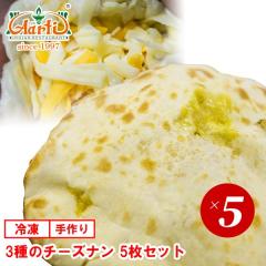 3��̃`�[�Y�i��5���Z�b�g�y�Ⓚ�ցzTriple Cheese Naan �_�˃A�[���e�B�[�̔Z���`�[�Y�i���� �育�ː��n�̃i����3��̃`�[�Y���ɔ�u��