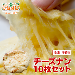 �`�[�Y�i��10���Z�b�g�y�Ⓚ�֑��������zCheese Naan �_�˃A�[���e�B�[�̔Z���`�[�Y�i���� �育�ː��n�̃i���Ƀ`�[�Y���l�ߍ��ݏĂ��グ