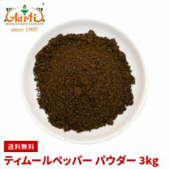 eB[ ybp[ pE_[ 3kg  Timmur pepper powder Nepal pepper lp[ybp[ lp[R  XpCX