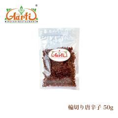 �֐؂蓂�h�q 50g �䂤�p�P�b�g�������� Red Chili Rings ���^ ���h�q ��̒� �X�p�C�X �p�X�^���� �Γ� �J���[ �X�[�v �ύ��ݗ��� �u��