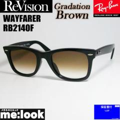 RayBan レイバン x ReVision リビジョン グラデーションブラウン