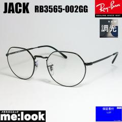 RayBan レイバン JACK ジャック 調光サングラス クラシック RB3565