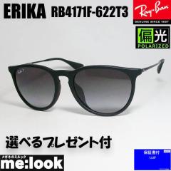 偏光レンズ　RB4171F-622T3-54 レイバン サングラス ☆選べる RayBan レイバン 偏光サングラス ERIKA エリカ RB4171F-622T3