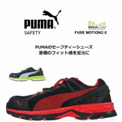 SC PUMA v[} SXj[J[ q[Y[V2.0 Fusemotion 64.226.0 64.230.0 [Jbg ZteB[ ƌC