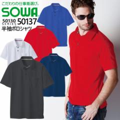 SOWA �K�a 50137 �����|���V���c�yS-3L�z�X�g���b�` ���L �z�� ���� ���|�P�b�g