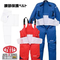 �����ی�x���g 9-864 AUTO-BI ���J�����f�B�J���Ȃ��p �}�W�b�N�e�[�v �R�c�C ��Ɨp