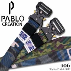 �y���������z�x���g ��Ɨp �����^�b�`�x���g 106 ���� �|���G�X�e�� ��ƕ� ��ƒ� PABLO CREATION �y���������z