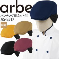 �n���`���O�X AS-8517 �X�q �l�b�g�t�� ���d �J�t�F ���H�X �T�[�r�X�� ���� ���X�g���� �~�[ ���f�B�[�X �����Y �j�����p ���j�t�H�[�� 