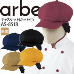 �L���X�P�b�g AS-8518 �X�q �l�b�g�t�� ���d �J�t�F ���H�X �T�[�r�X�� ���� ���X�g���� �~�[ ���f�B�[�X �����Y �j�����p ���j�t�H�[�� 