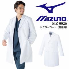 ドクターコート ミズノ unite MIZUNO ミズノ ダブルドクターコート（男性用） MZ-0026 透け防止 制電 制菌機能搭載 医療白衣 ダブルドク