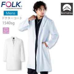 �t�H�[�N  �R�[�g ��� ���� �f�È� �h�N�^�[�R�[�g FOLK 1540sg �����Y�R�[�g �����R�[�g �j���p ��� ��t ��܎t �ʋC�� �y��  �����}