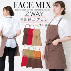�G�v����  �����Ęa���G�v���� 2way �G�v���� �J�t�F�G�v���� FACEMIX  fk7158 ���j�Z�b�N�X �j�����p ���H�X �T�[�r�X�� �t�[�h ���j�t