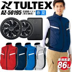 �󒲕� �Z�b�g �x�X�g �T�C�h�t�@�� TULTEX �A�C�g�X AZ-50195 �o�b�e���[���t�@���Z�b�g �N���_���} KS-100D �M���Ǒ΍� �t�� ���� �y��