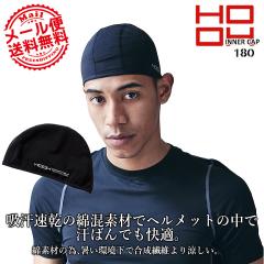 �y���������z�w�b�h�L���b�v �C���i�[�L���b�v �⊴ �ėp �N�[���R�b�g�� �Ȑ��n HOOH ����핞 180 UV�J�b�g �X�g���b�` ��ƒ� ��ƕ� 