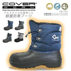 �y���������z�h���u�[�c �h���C COVER WORK EVA�E�B���^�[�u�[�c �~�h�� CW-753 �{�A�f�� �y�� �J���@�[���[�N �h�����C ��ƌC